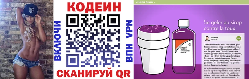 Кодеин Purple Drank  Купить  Тихорецк 