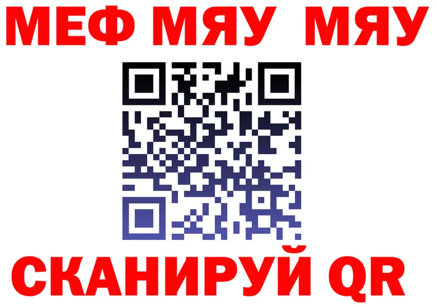 МЯУ-МЯУ мяу мяу ссылки даркнет блэк спрут Тихорецк